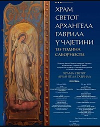 Изложба поводом 135 година храма у Чајетини