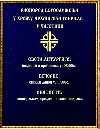 Распоред богослужења