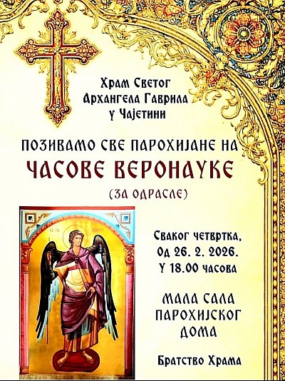 Веронаука за одрасле