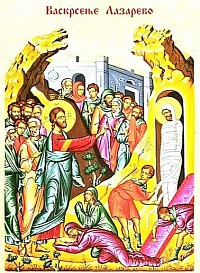 Лазарева субота и Цвети