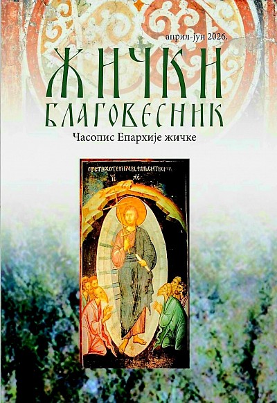 Васкршњи број Жичког благовесника