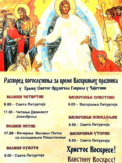 Распоред богослужења за време васкршњих празника у храму Светог архангела Гаврила у Чајетини