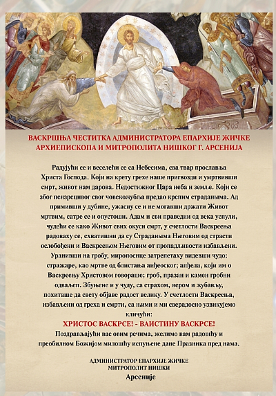 Васкршња честитка митрополита нишког г. Арсенија